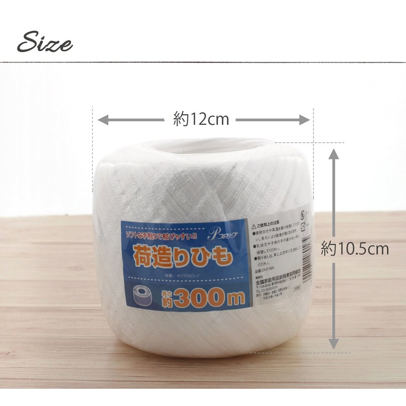 [Value Pack] purori-bu Polypropylene Packing String (approx 4.5 mm Wide x