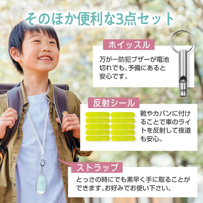 (5-piece set recommended by experts) Security Buzzer, Elementary School Students,