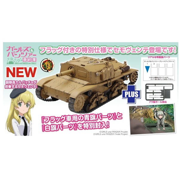PLATZ Girls und Panzer Final Chapter M41 Type Semovente (Self-Propelled Cannon) Anzio High School Special Edition with Flag Parts 1/35 Scale Plastic Model GP-68 Molded Color