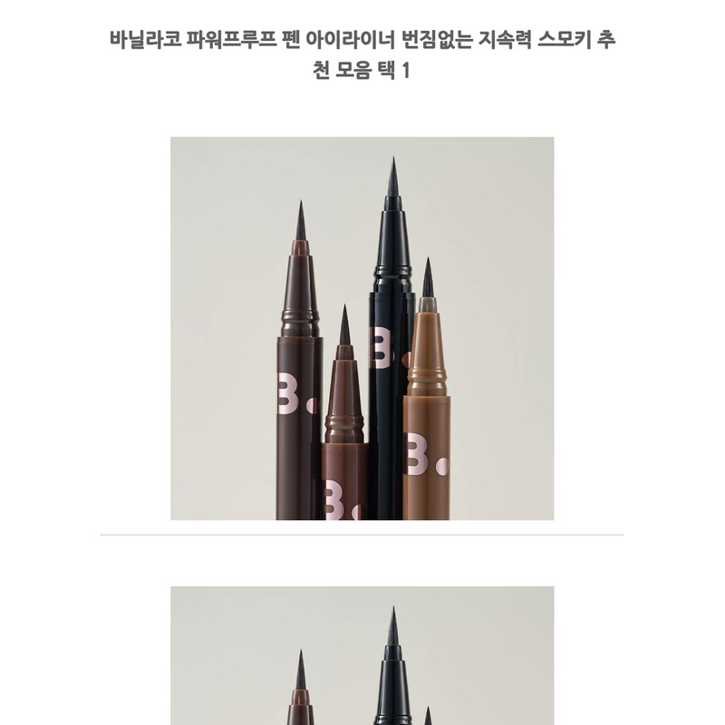 Banila Co Power Proof Pen Eyeliner Smudge-free, long-lasting smokey recommended