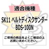 SK11 (SK11) Endless Belt for Belt Sander WA#320 2-Piece Set