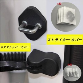 OKAYOHINN Toyota Rise 200 Series Dedicated Striker Cover, Door Lock Cover and Door Stopper Cover, Set of 8, Dust and Dirt, Rust Prevention, PP Resin, For November 2019 - [Black 3] RAIZE-MXB