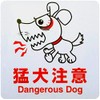 Magnetic Aluminum Plate Sign "Caution for Fierce Dogs" / Magnetic