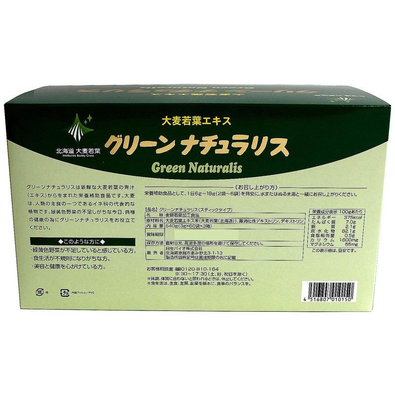 Hokkaido young barley leaf extract Green Naturalis 180 packets