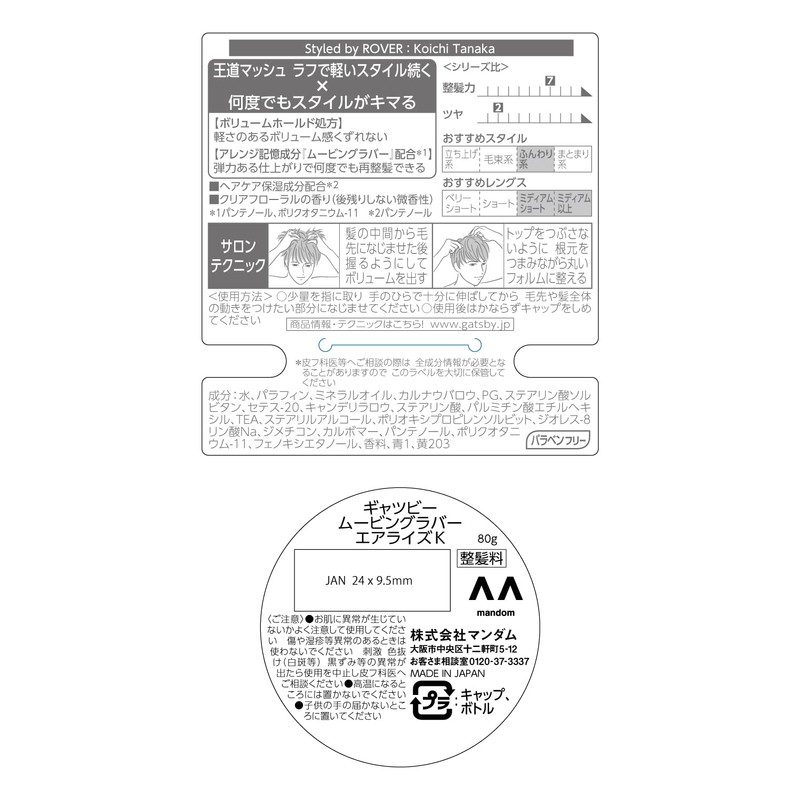 GATSBY GATSBY MOVING RUBBER AIR RISE Hair Wax, 80g/2.8oz