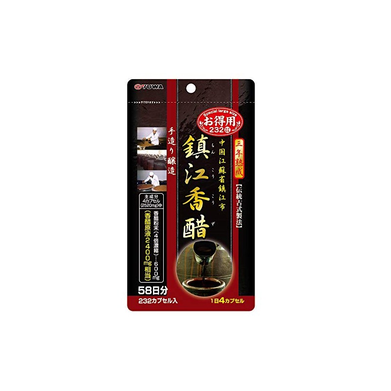 YUWA 鎮江香酢 カプセル 58日分 232カプセル入