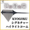 KYOGOKU Signature Highlight Comb