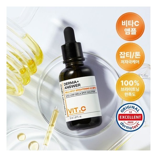 CNP DermaAnswer Melaspot Brightening Vita C Ampoule 50ml / 차앤박(CNP)