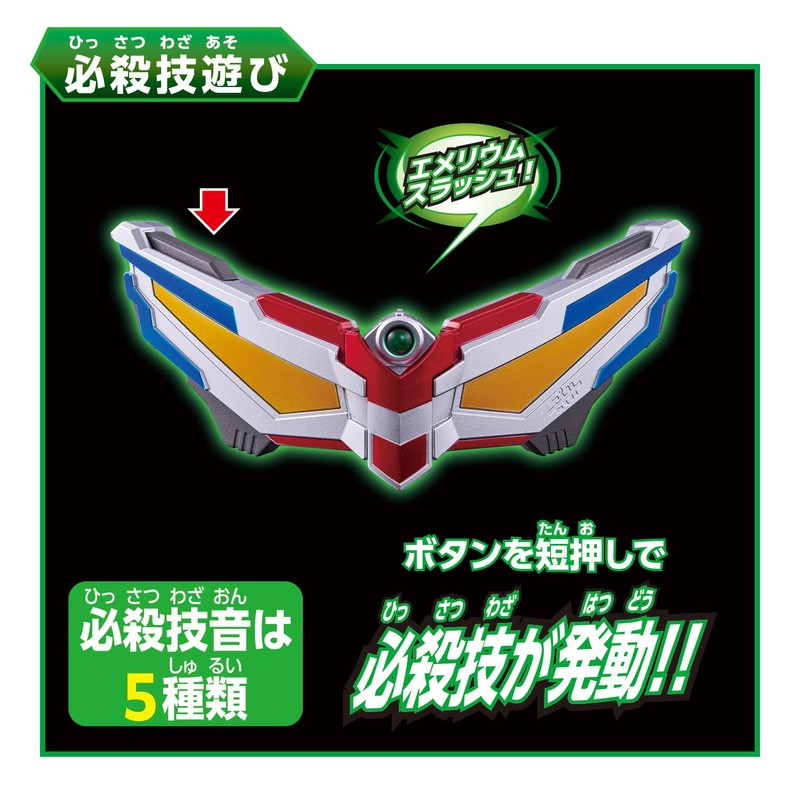 Bandai Sound Ultra Narikiri Ultra Zero Eye