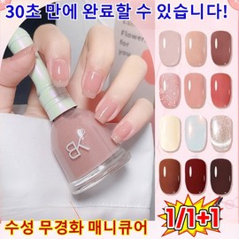 Water-based peel-off nail color that dries quickly without a lamp, 60-second drying manicure, nail manicure [NEW color], 25. Calcium base oil*1 / 램프 없이 빠르게 건조되는 수성 필오프 네일컬러 60초 건조 매니큐어 네일매니큐어 [NEW컬러], 25. 칼슘 베이스 오일*1개