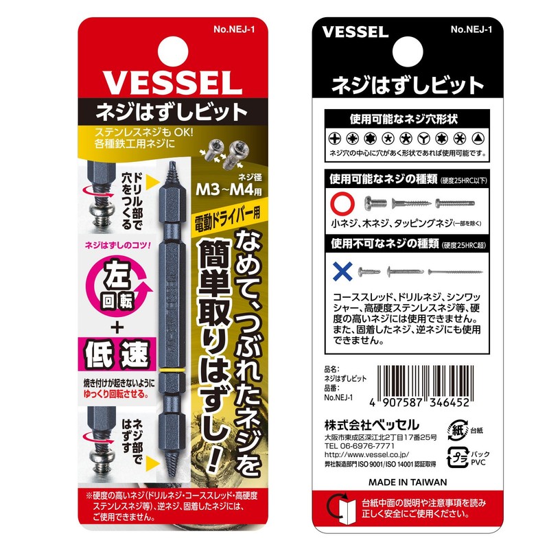 Vessel NEJ-1 Screw Removal Bit, Slotted Screws, Crushed Screws for