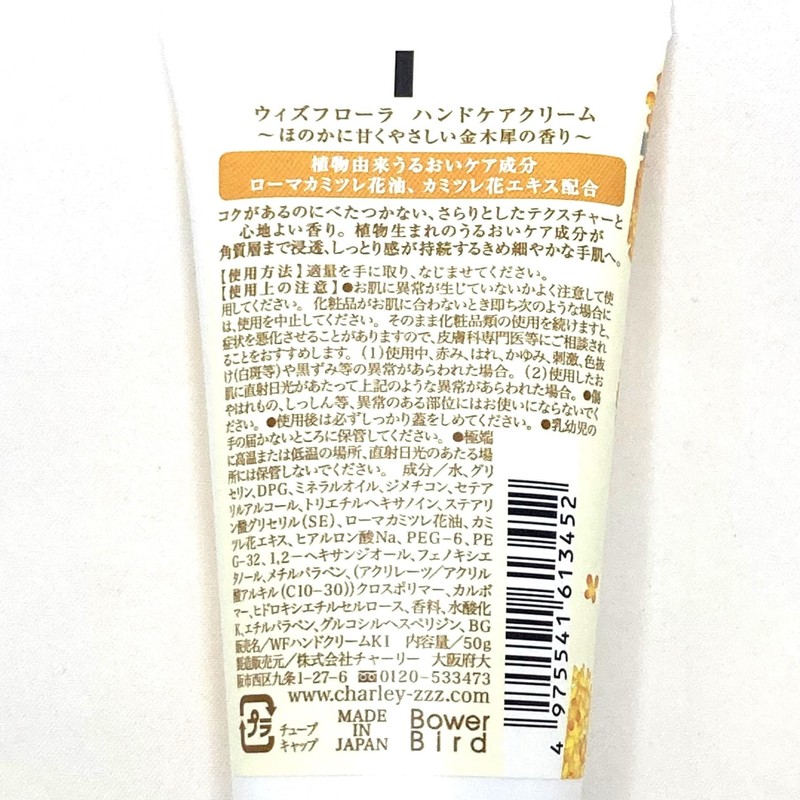 Charlie Wizflora Hand Cream, Osmanthus Hand Care Cream, Osmanthus 1.8