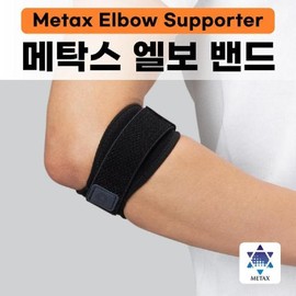 SellerHub Whiten Metax Elbow Band Middle Type (S17502838) / 화이텐 메탁스 엘보밴드 미들타입 (S17502838)