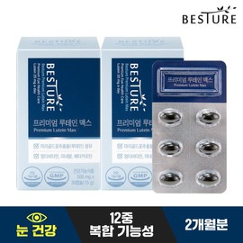 Vesture Premium Lutein Max 30 capsules x 2 boxes (2 months supply) / 베스처  프리미엄 루테인 맥스  30캡슐 x2박스 (2개월분)