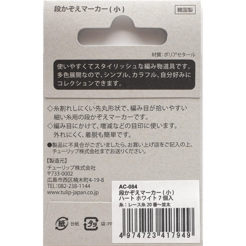 Tulip AC-084 Step Scale Marker (Small), Heart, White