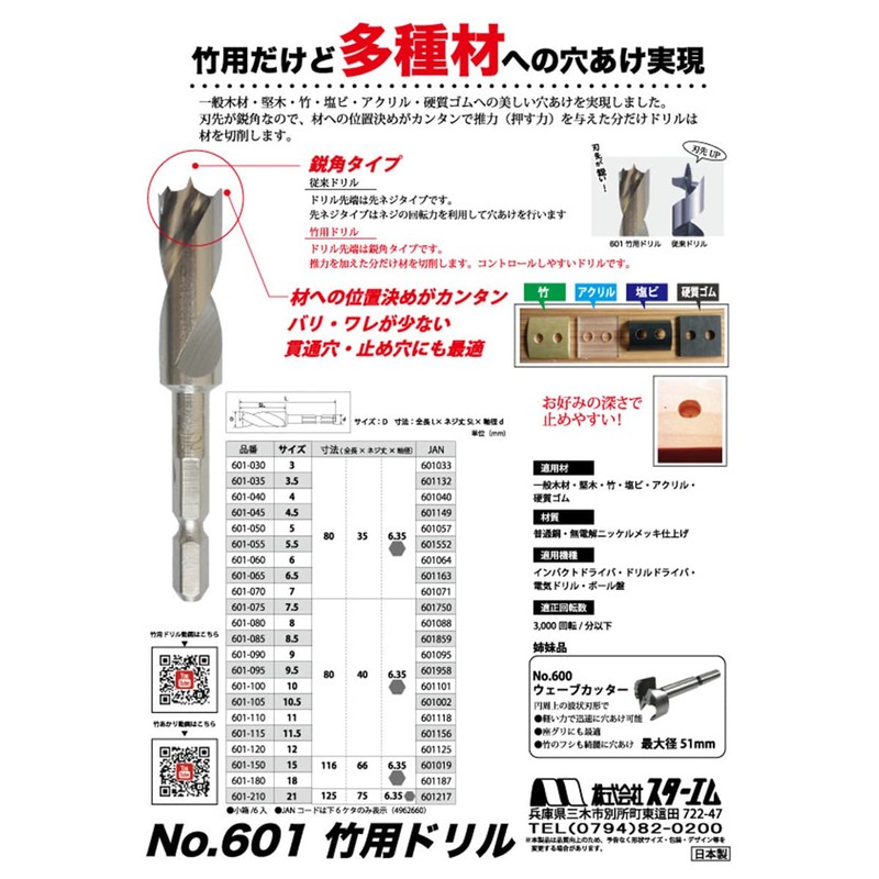 Star-M 601-065 Bamboo Drill 6.5 mm (0.26 inch) (Metal and