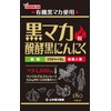 Natural Life 山本漢方製薬 黒マカ粒 180粒