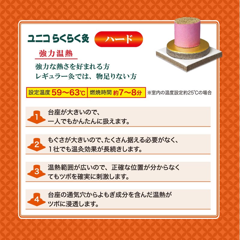 Unico Raku-Raku Moxibustion Hard 48 So