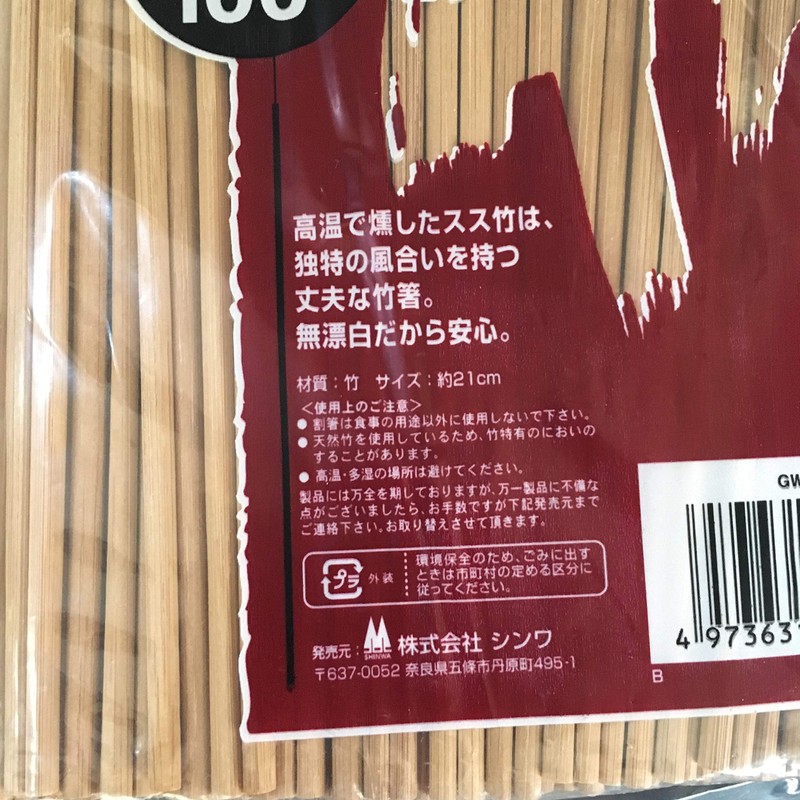 Shinwa Commercial Bamboo Chopsticks, 8.3 inches (21 cm), 100 Pairs
