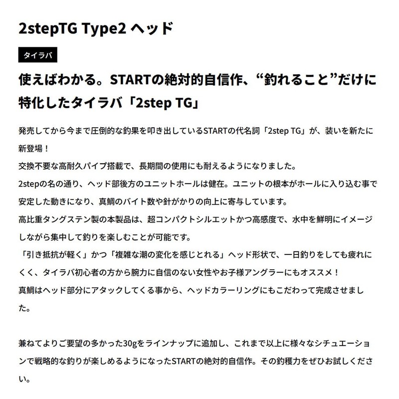 Start 2step TG Type 2 Head 45g #15 Red Sea