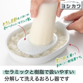 Yoshikawa SJ3840 New Kitchen Basic Easy Grater (with saucer)