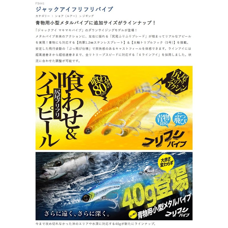 Hayabusa FS441 Jack Eye Fri-Fli Vibe No.1 Real Fish Scale