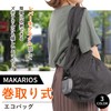 Makarios Roll-Up Eco Bag, Large Capacity, Compact Storage, Easy Storage,