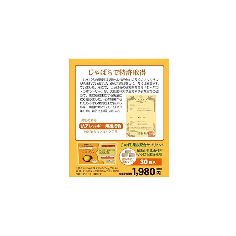 [5 Boxes] Jabara Flavonoid Ingredients Narylutin Blend, 30 Tablets x