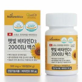 네이처맥스 햇빛 비타민D3 2000 IU 맥스 (180정 / 6개월분) 뼈건강에도움 고함량미니정제 전가족영양제 NatureMax Sunshine Vitamin D3 2000 IU Max (180 Tablets / 6-Month Supply) Bone Health Support High-Potency Mini Tablets Family Nutrient Supplement