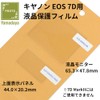 Japanese Digital Camera LCD Protective Film for Canon EOS 7D