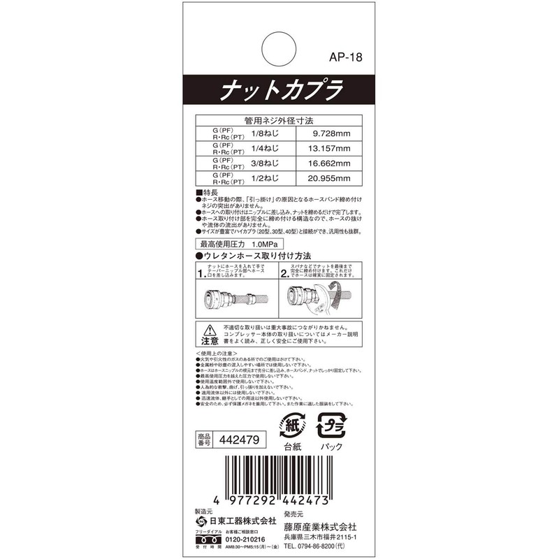 SK11 Nut Coupler, Inner Diameter 0.3 inches (8.0 mm), Outer