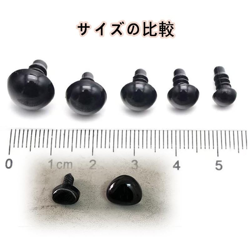 YUKATELA 差し目 ぬいぐるみ目 ドールアイ 動物鼻 さし鼻 手芸パーツ DIY 人形 クラフト素材