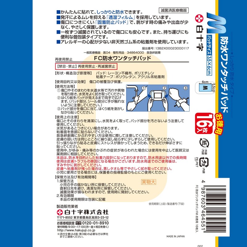 FC Waterproof One-Touch Pad, M, Economical, Pack of 16