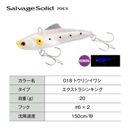 Shimano Exsense Salvage Solid 70ES 018 Tourin Iwashi