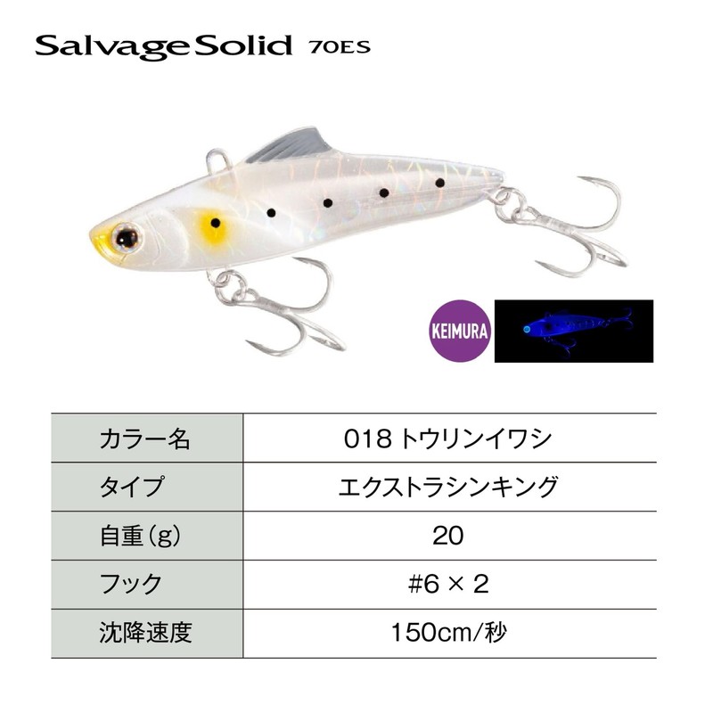 Shimano Exsense Salvage Solid 70ES 018 Tourin Iwashi