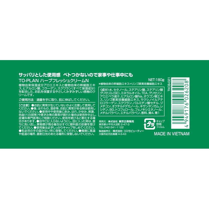 TO-PLAN Aloe Cream 6.3 oz (180 g)