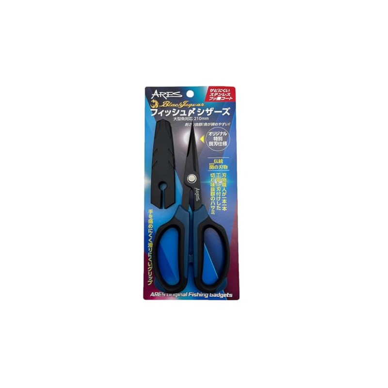 Uzaki Nissin ARES Black Jaguar Fish Scissors, 8.3 inches (210