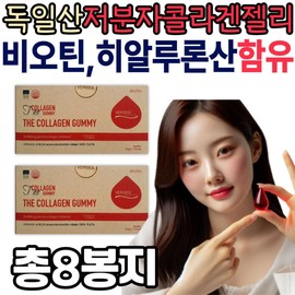 German pomegranate low-molecular collagen jelly, biotin hyaluronic acid raw material, Berisol The Collagen Gummy, approved by the Ministry of Food and Drug Safety, is a middle-aged product that eats. / 독일 석류 저분자 콜라겐 젤리 비오틴 히알루론산 원료 베리솔 더콜라겐 구미 식약처 인정 꾸미 먹는 중년