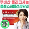 Recommended Cuban Policosanol Blood Pressure and Cholesterol Supplement: Radel Double Action LDL/HDL Lowering Health Functional Foods / 쿠바산 폴리코사놀 혈압 콜레스테롤 보조제 추천 레이델 더블액션 LDL HDL 정상수치 낮추는법 건강기능식품