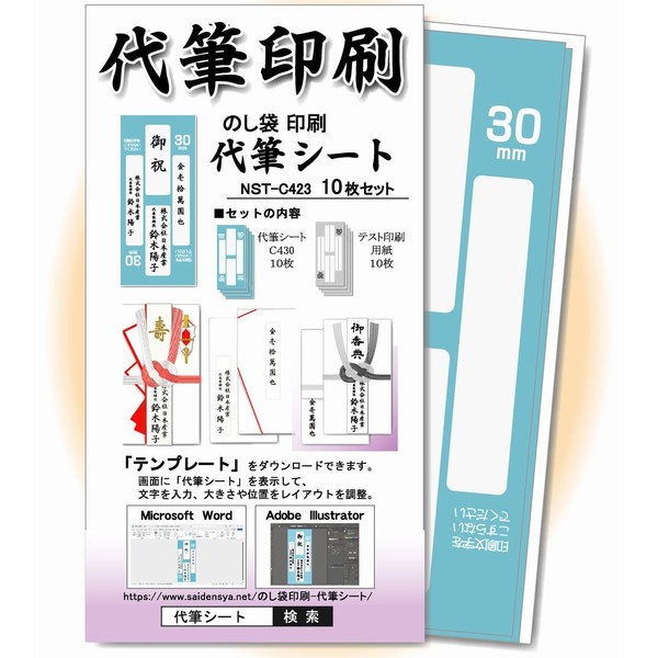 Noshi Bag Writing Sheets (10 Sheets) * Smart printing of