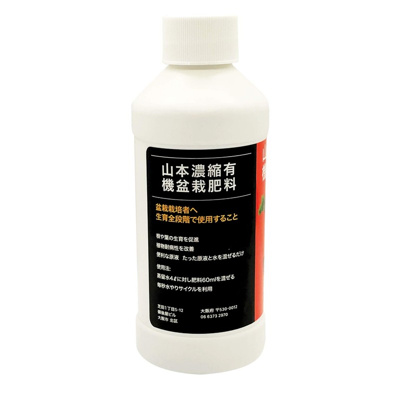 Yamamoto's Organic Concentrated Bonsai Fertilizer - Japan's Favorite - 8oz