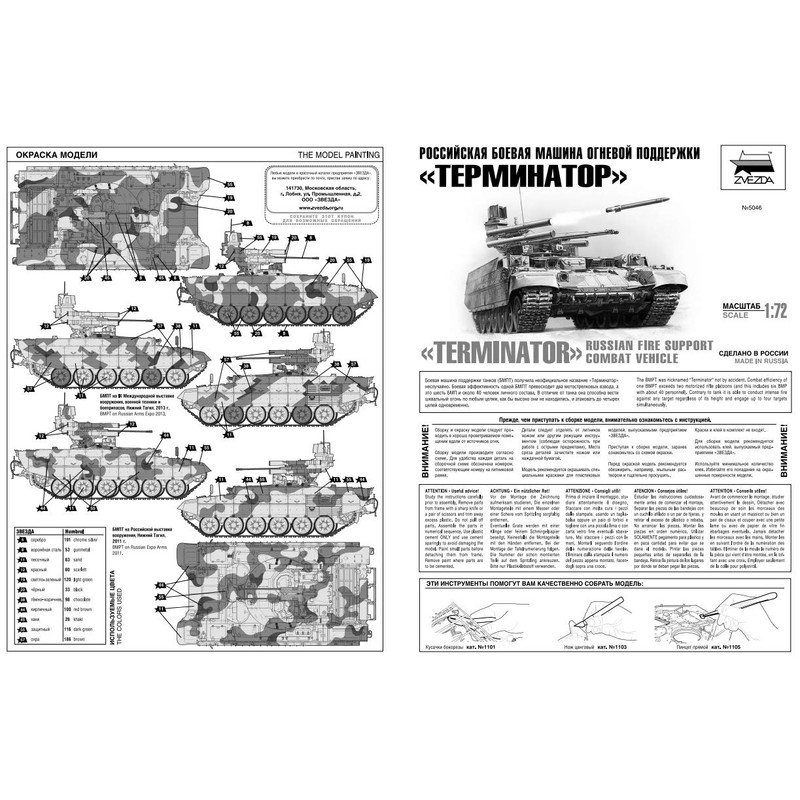 ZVEZDA 500785046 - 1:72 BMPT "Terminator", Modellbau, Bausatz, Standmodellbau, Hobby,