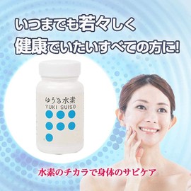 身体還元サプリメント「ゆうき水素 120粒」特許成分 機能性ゼオライト使用 しおり型ルーペ付