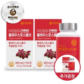I'm Healing 아임힐링 간편한 콜레우스포스콜리 추출분말 120정 x2박스+1박스 I'm Healing Convenient Coleus Forskohlii Extract Powder 120 Tablets x 2 Boxes + 1 Box