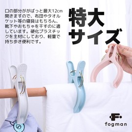 fogman Clothespins Large Strong Extra Large Laundry Clips Futon Wide Opening Width 4.7 inches (12 cm) (Blue, Set of 3)