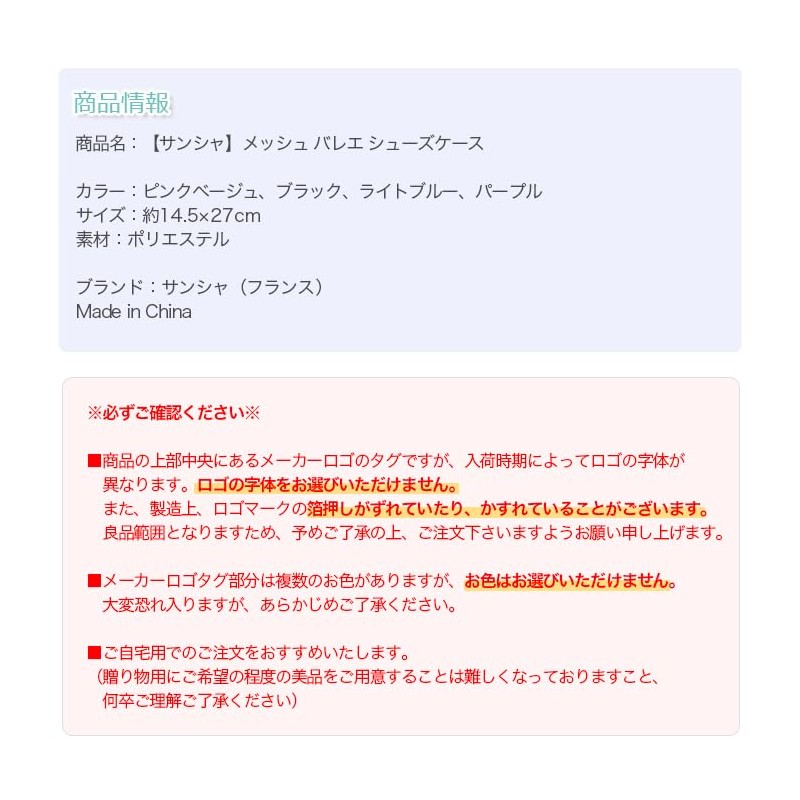 Sansha Mesh Shoe Case, Black x Pink