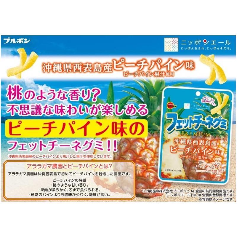 ブルボン フェットチーネグミPREMIUMピーチパイン味 50g×10個