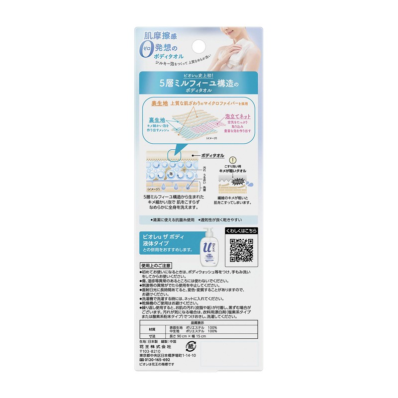Bioreu The Body Liquid Body Towel "5 Layer Mille-Feuille Structure"