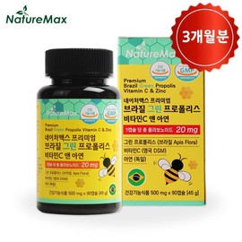 네이처맥스 브라질 그린 프로폴리스 비타민C 앤 아연 500mgX90캡슐 1박스(3개월) NatureMax Brazil Green Propolis Vitamin C and Zinc 500mg x 90 Capsules 1 Box (3 Months)
