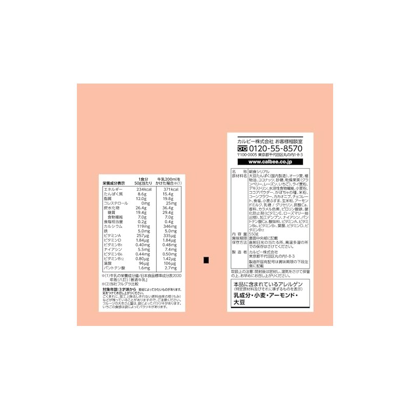 Calbee Flugra Sugar Off-Berry & Cacao Taste, 19.4 oz (550